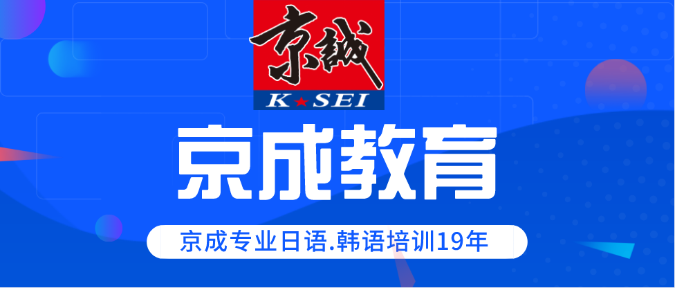日语自学常见问题