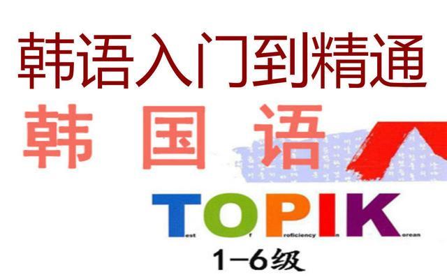 韩语学习，只用五分钟！让你学会韩语母音