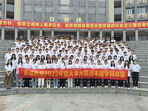 2022年京成教育高...